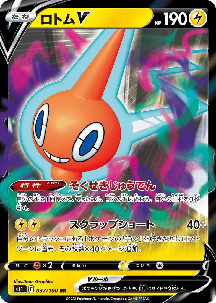 Rotom V, Lost Abyss #037/100