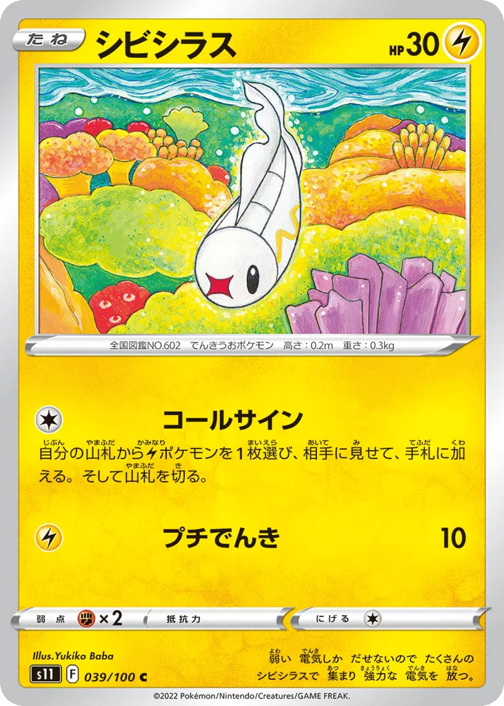 Tynamo, Lost Abyss #039/100