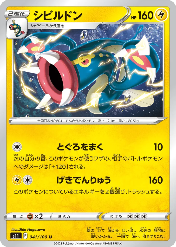 Eelektross, Lost Abyss #041/100
