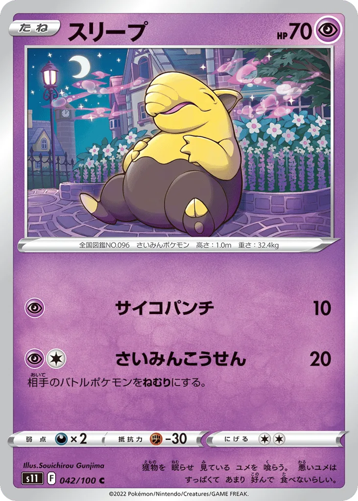 Drowzee, Lost Abyss #042/100