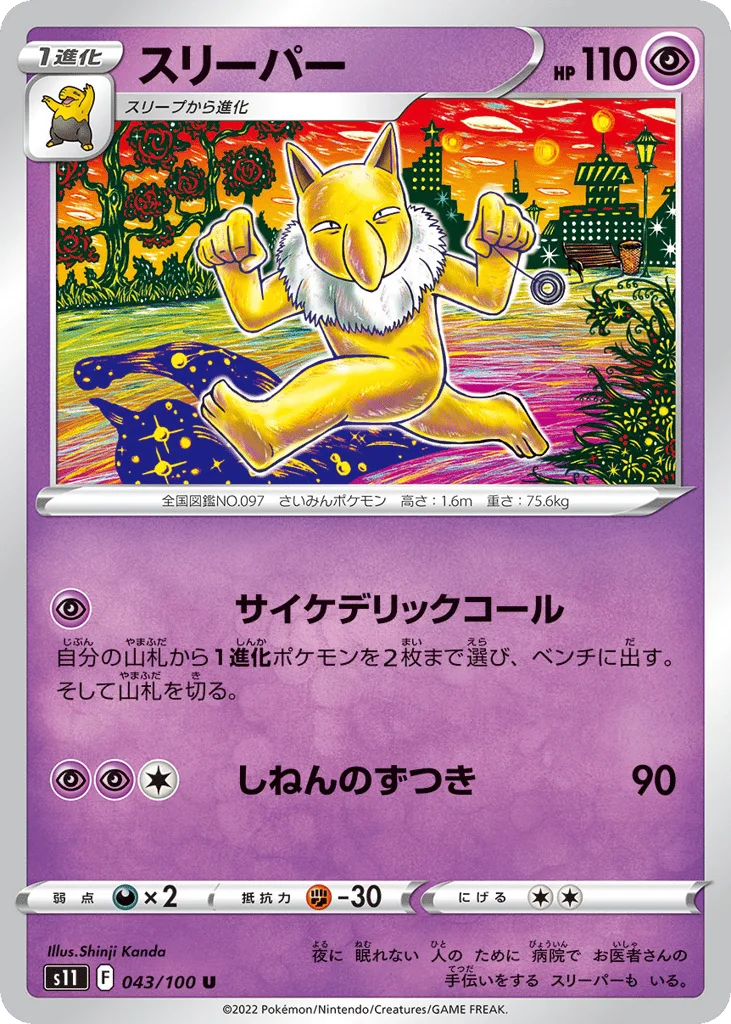 Hypno, Lost Abyss #043/100