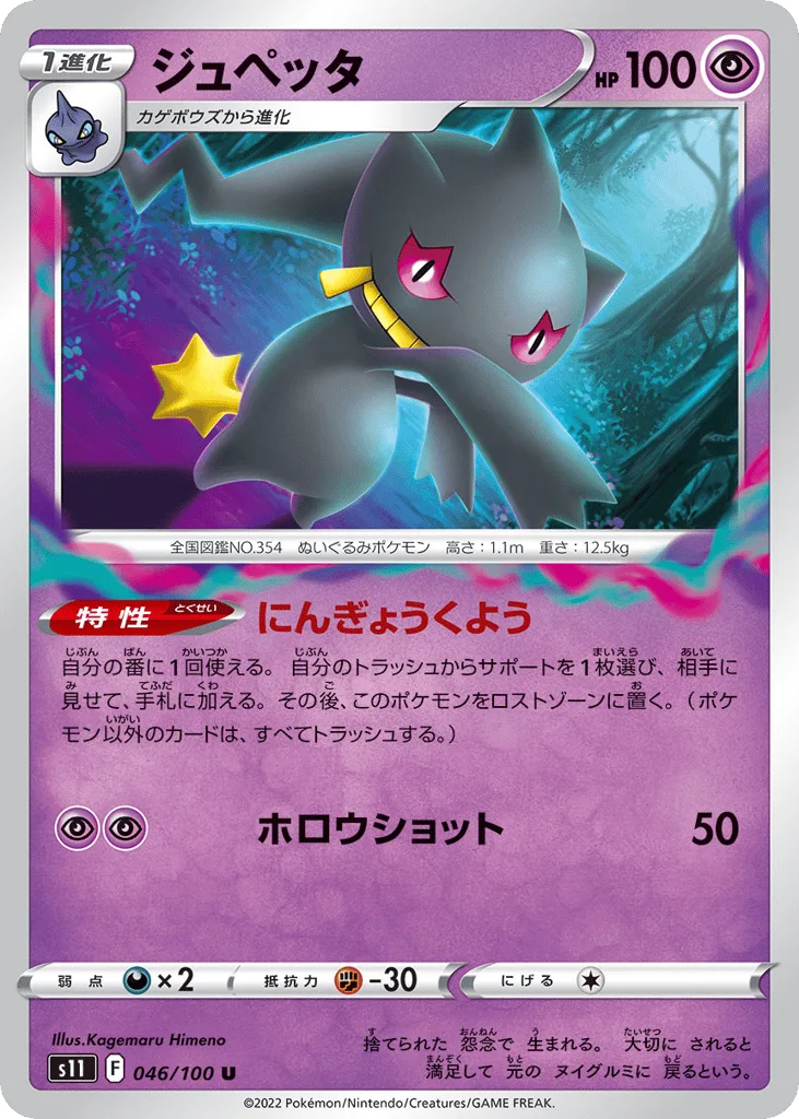 Banette, Lost Abyss #046/100