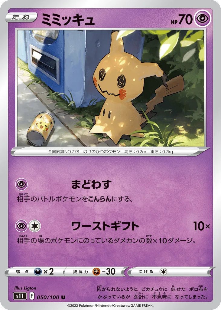 Mimikyu, Lost Abyss #050/100