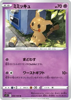 Mimikyu