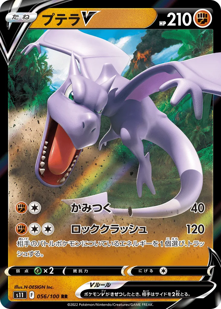 Aerodactyl V, Lost Abyss #056/100