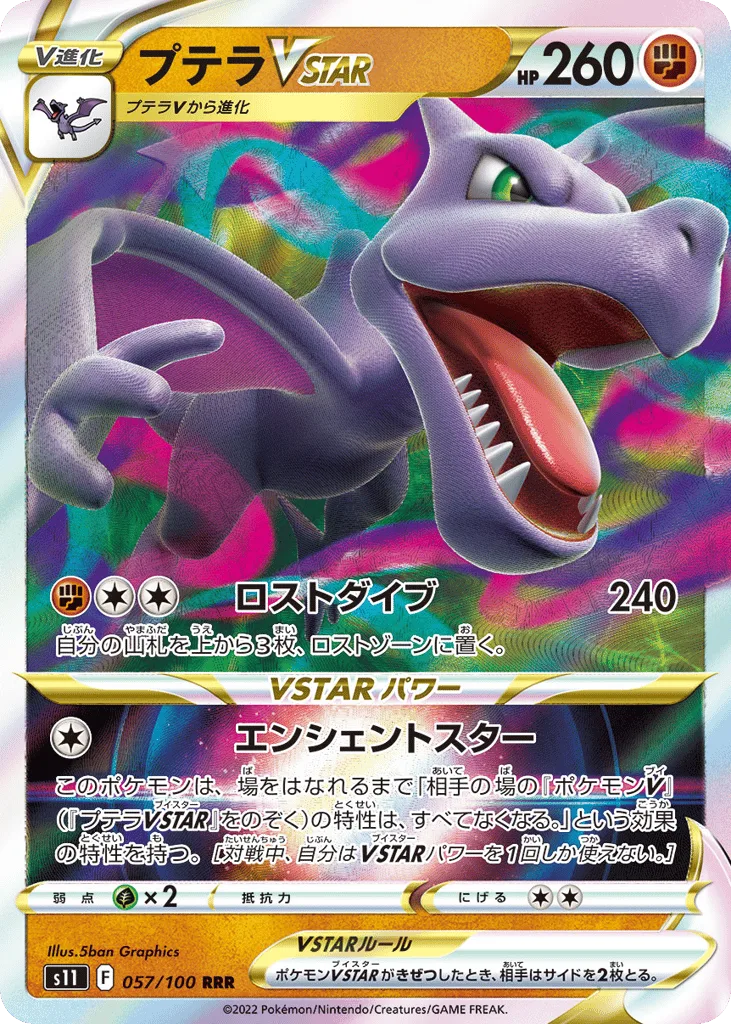 Aerodactyl VSTAR, Lost Abyss #057/100