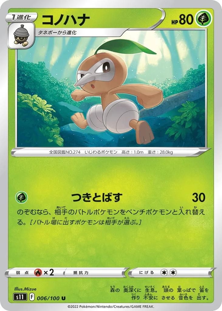 Nuzleaf, Lost Abyss #006/100