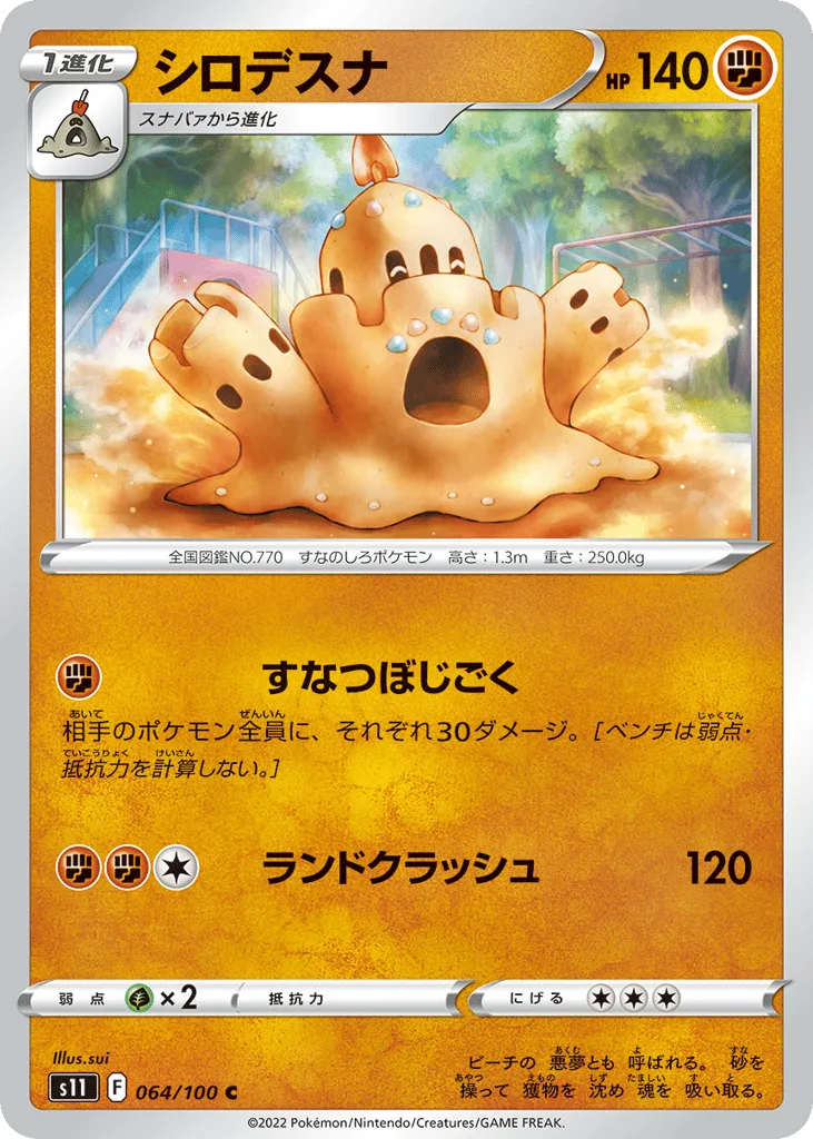 Palossand, Lost Abyss #064/100