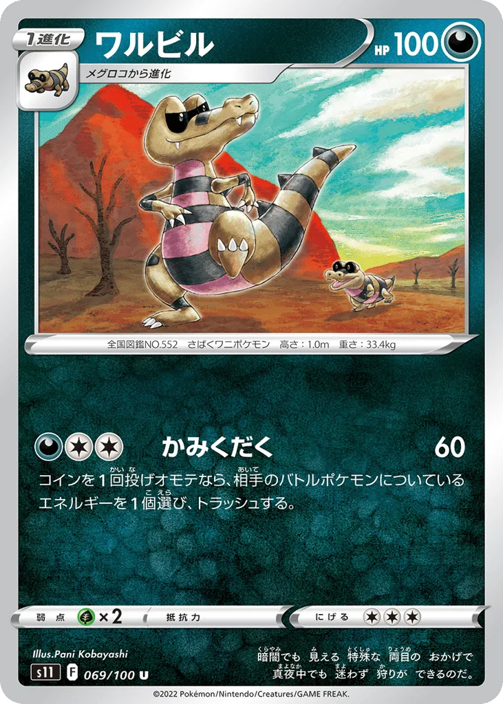Krokorok, Lost Abyss #069/100