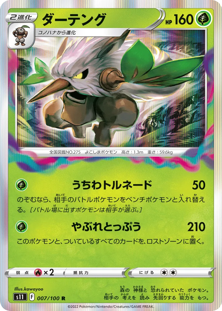 Shiftry, Lost Abyss #007/100