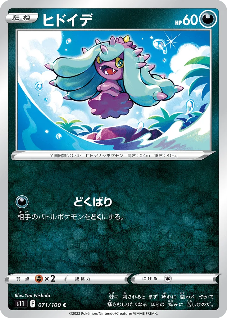 Mareanie, Lost Abyss #071/100