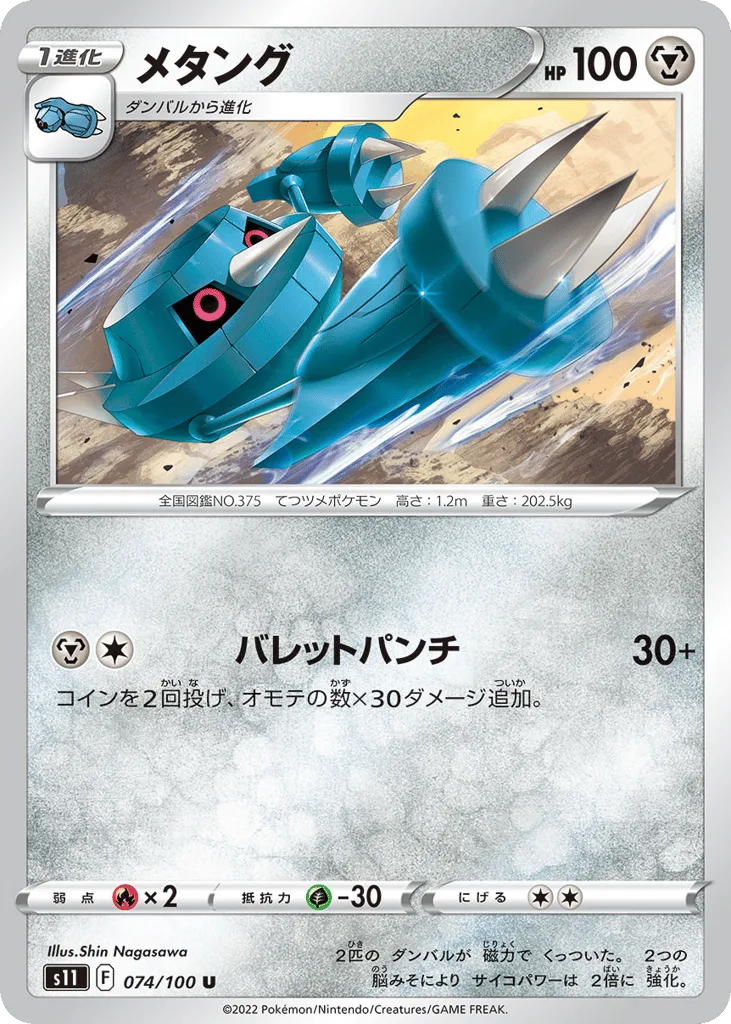 Metang, Lost Abyss #074/100