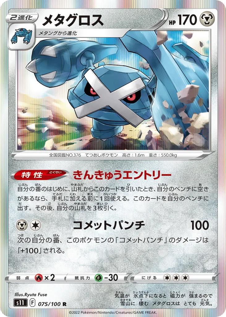 Metagross, Lost Abyss #075/100