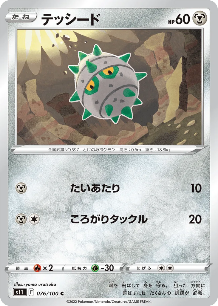 Ferroseed, Lost Abyss #076/100
