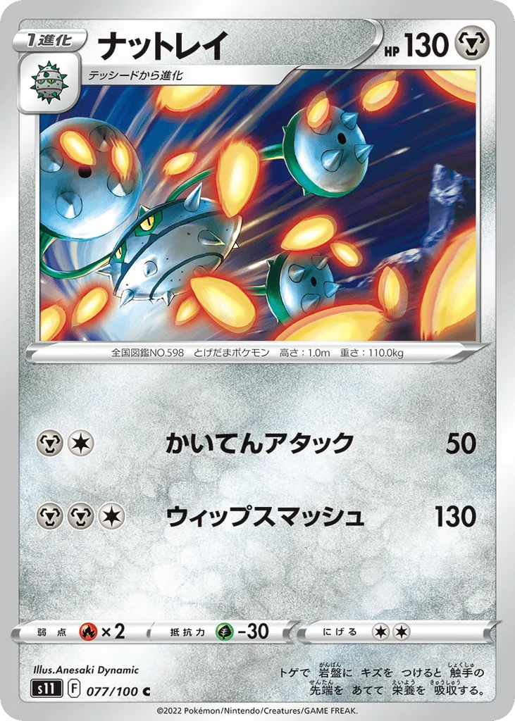Ferrothorn, Lost Abyss #077/100