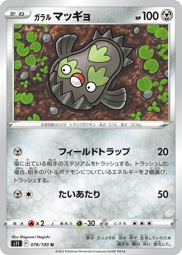 Galarian Stunfisk, Lost Abyss #078/100