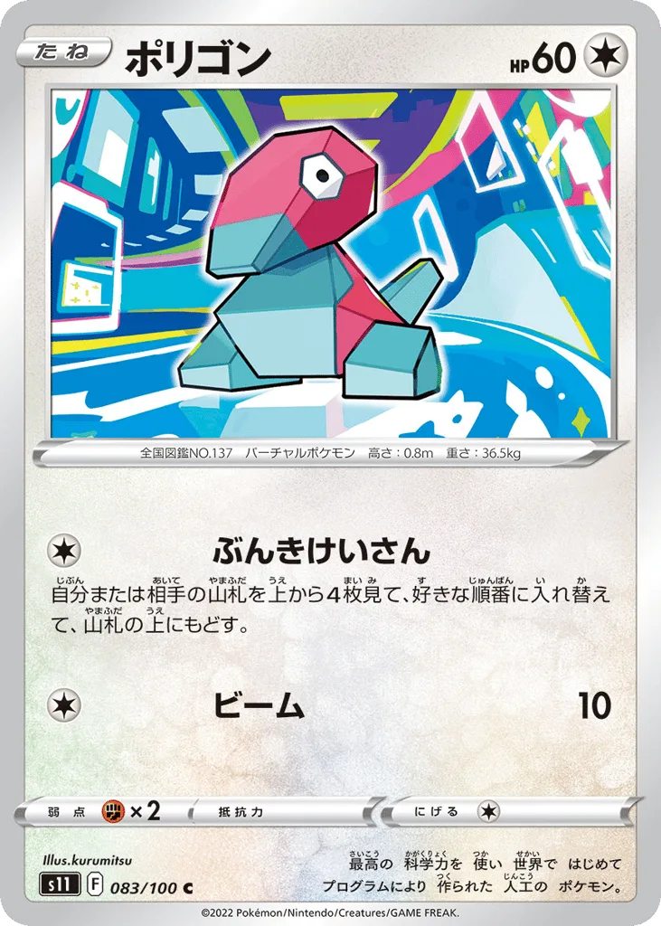 Porygon, Lost Abyss #083/100
