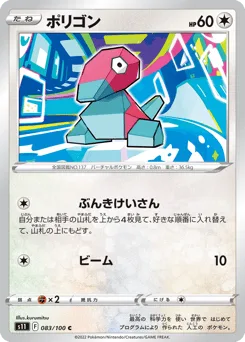Porygon