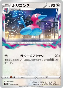Porygon2