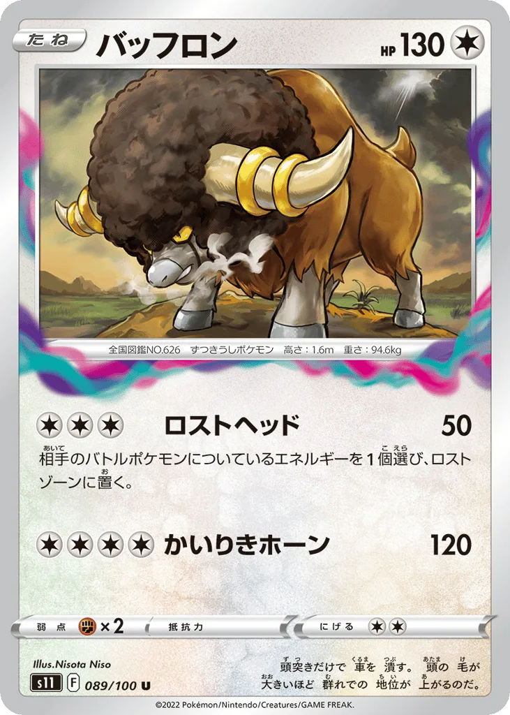 Bouffalant, Lost Abyss #089/100