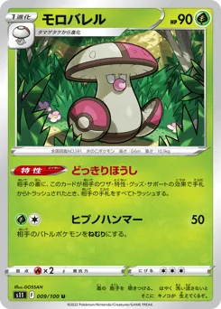 Amoonguss