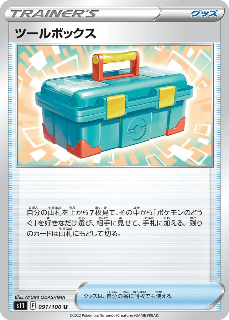 Tool Box, Lost Abyss #091/100