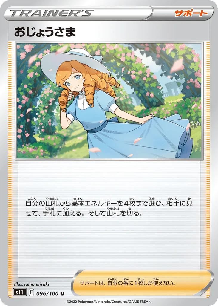 Lady, Lost Abyss #096/100