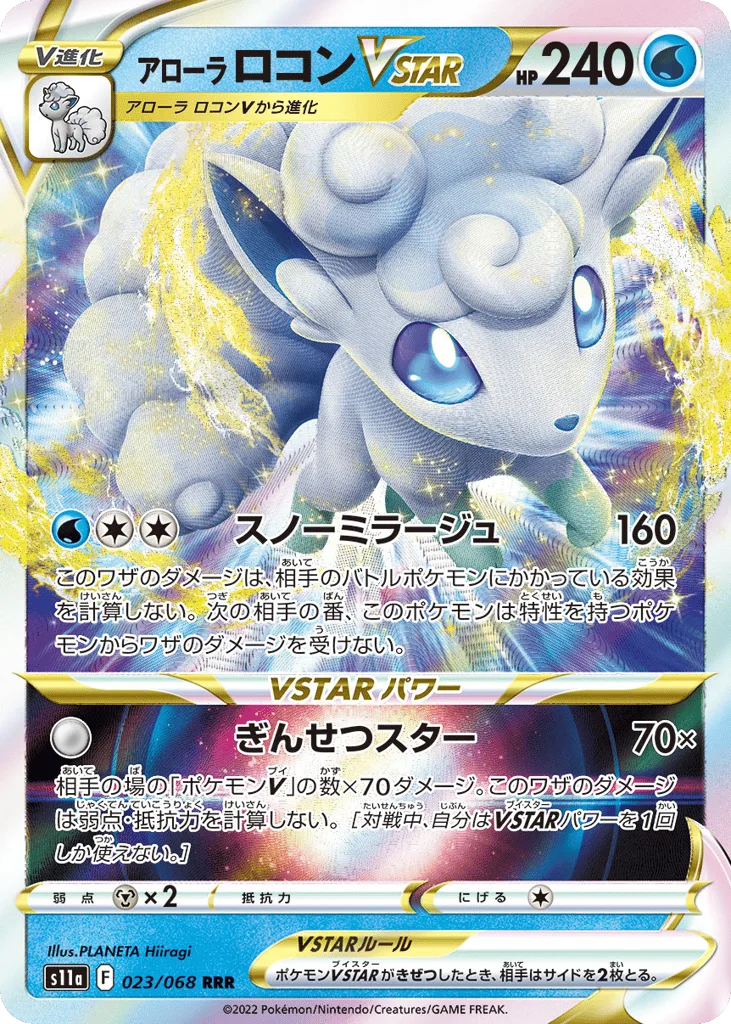 Alolan Vulpix VSTAR, Incandescent Arcana #023/068