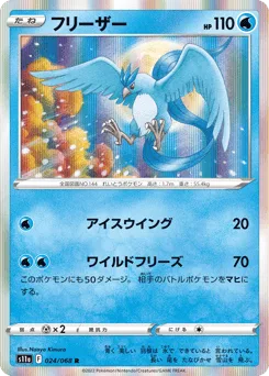 Articuno