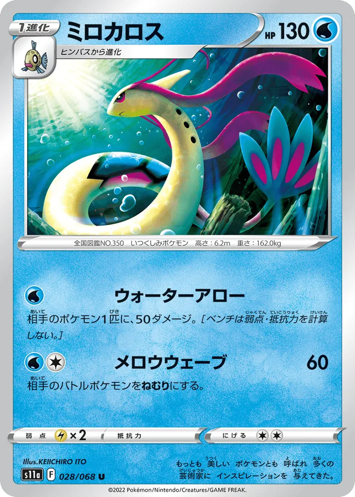 Milotic, Incandescent Arcana #028/068