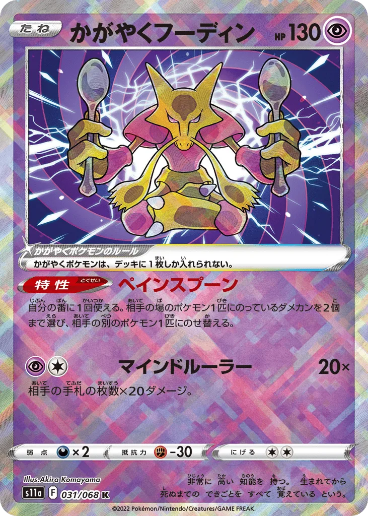 Radiant Alakazam, Incandescent Arcana #031/068
