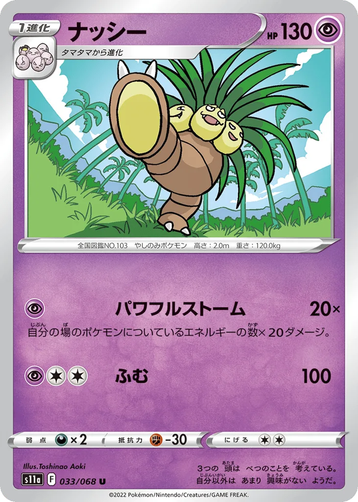 Exeggutor, Incandescent Arcana #033/068
