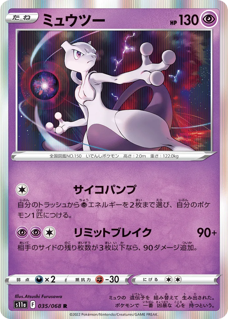 Mewtwo, Incandescent Arcana #035/068