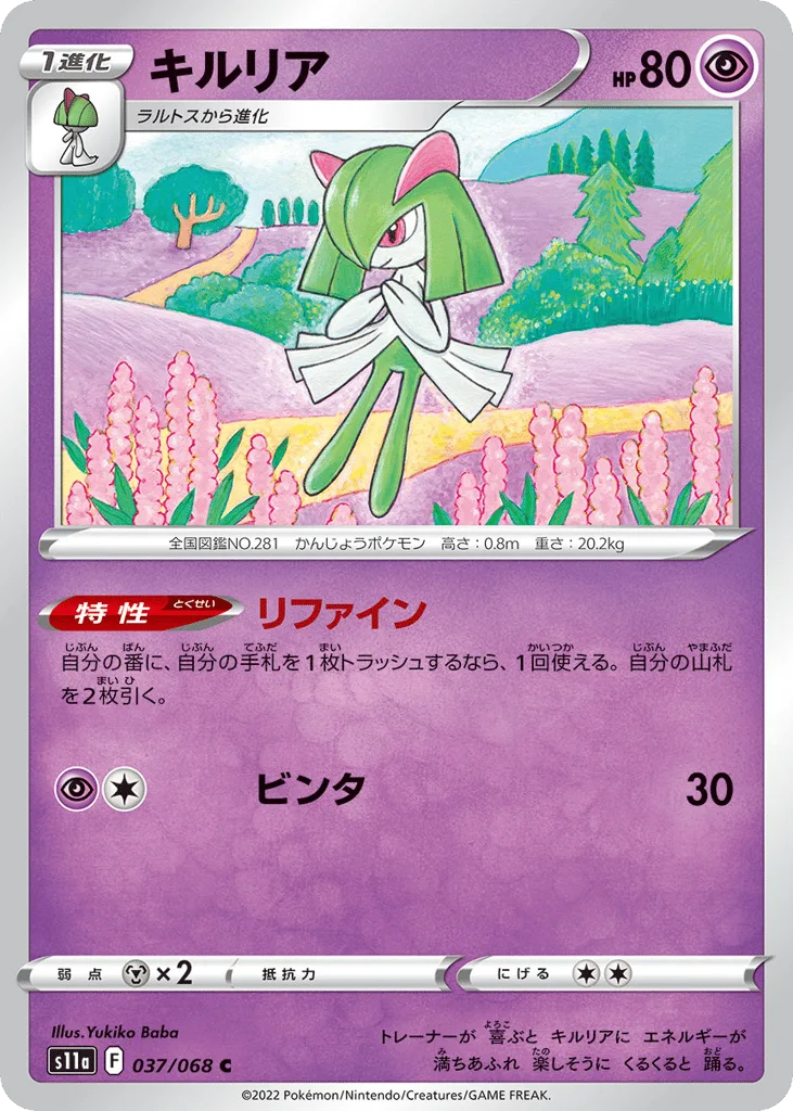 Kirlia, Incandescent Arcana #037/068