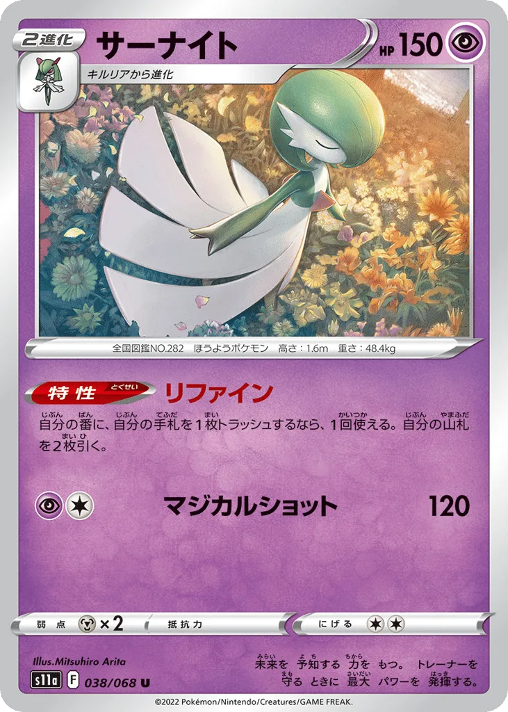 Gardevoir, Incandescent Arcana #038/068