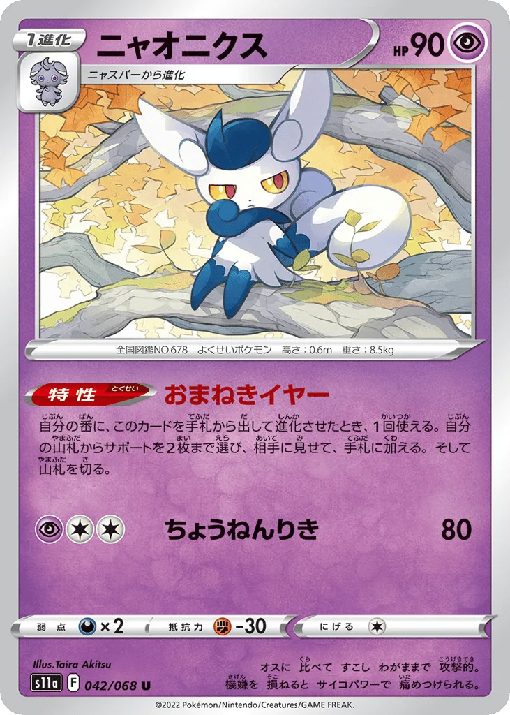 Meowstic, Incandescent Arcana #042/068