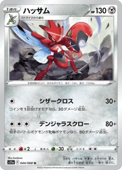 Scizor