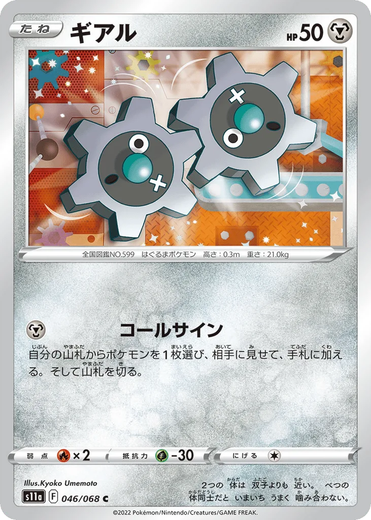 Klink, Incandescent Arcana #046/068