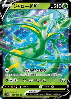 Serperior V