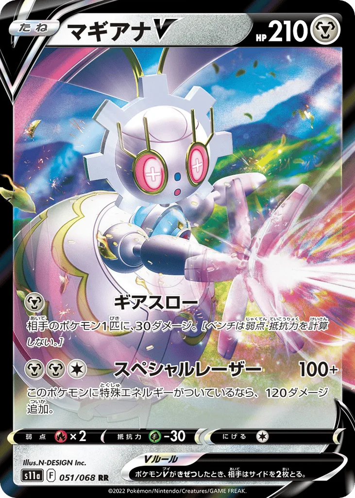 Magearna V, Incandescent Arcana #051/068