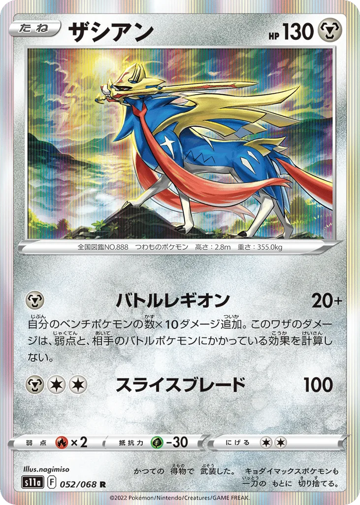 Zacian, Incandescent Arcana #052/068
