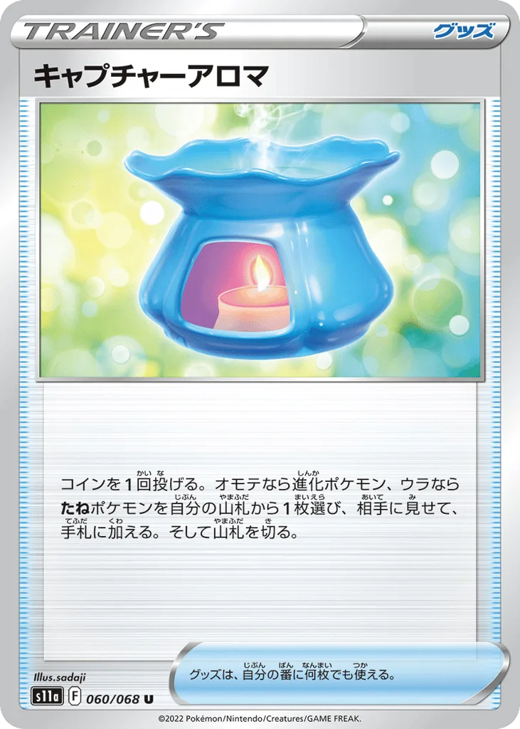 Capturing Aroma, Incandescent Arcana #060/068