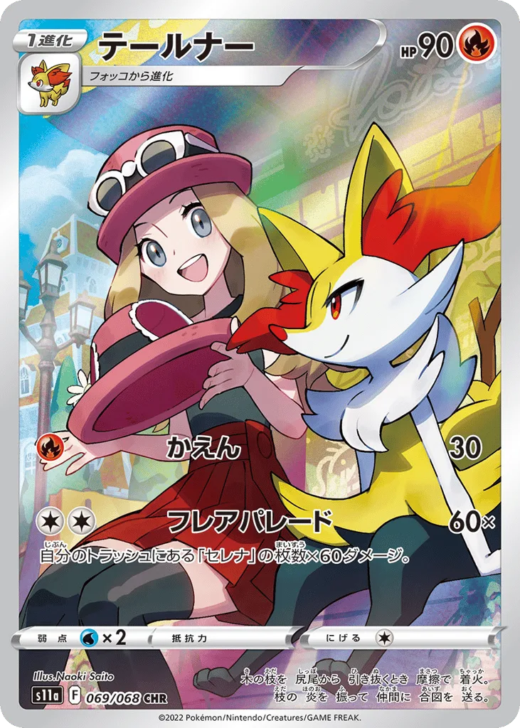 Braixen, Incandescent Arcana #069/068