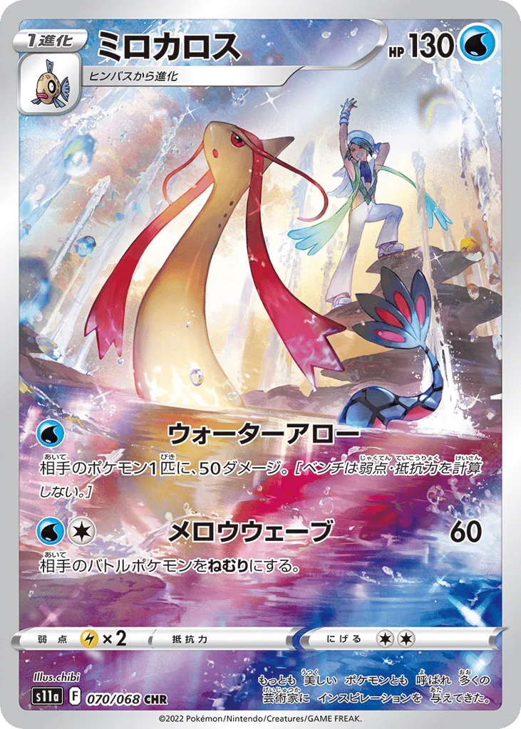 Milotic, Incandescent Arcana #070/068