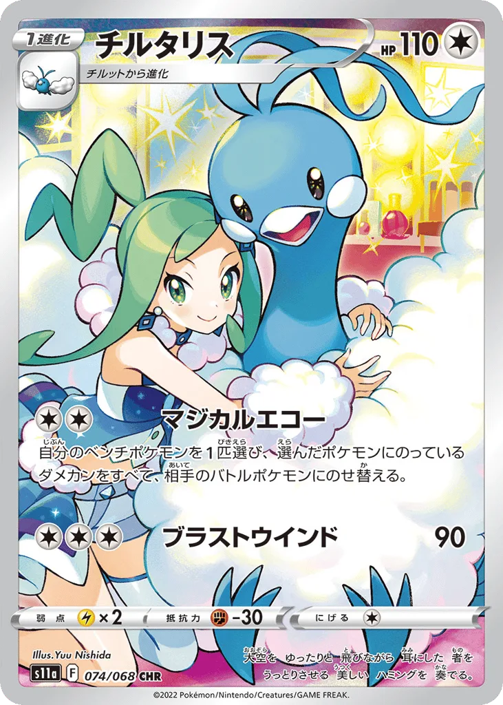 Altaria, Incandescent Arcana #074/068