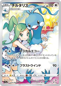 Altaria