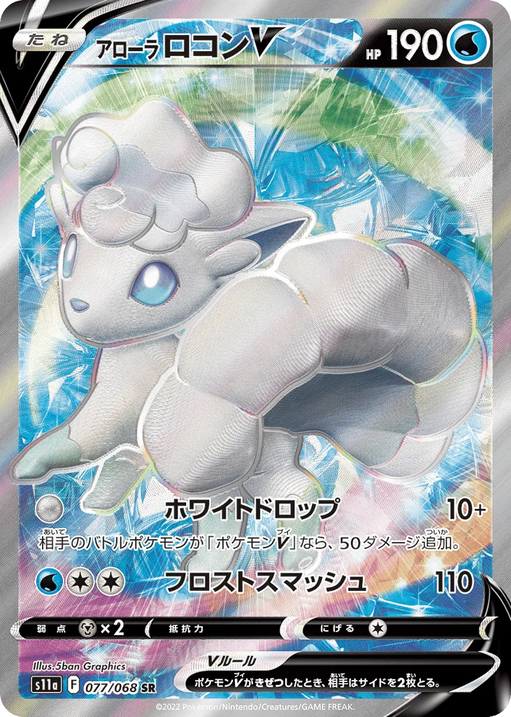 Alolan Vulpix V, Incandescent Arcana #077/068