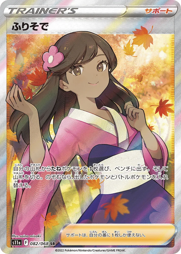 Furisode Girl, Incandescent Arcana #082/068