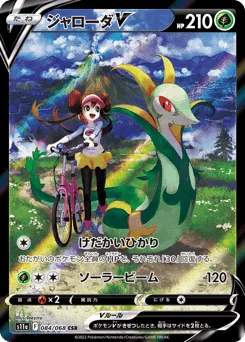 Serperior V