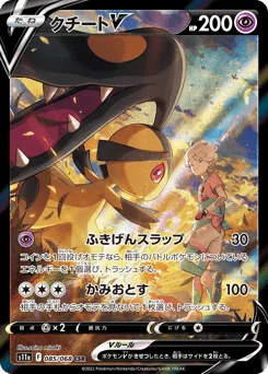 Mawile V